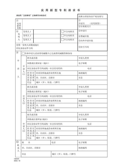 专利申请书模版格式-专利申请书通用模板