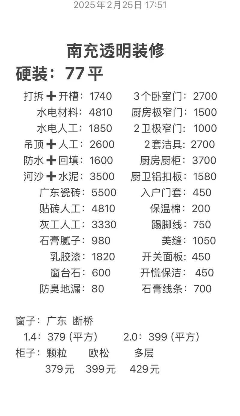 高级装修多少钱_1