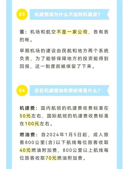机建燃油费一般多少_1