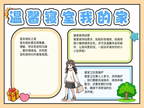 简约寝室介绍词_1