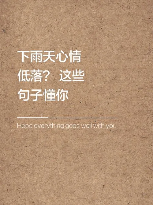 天天下雨烦死了说说_1