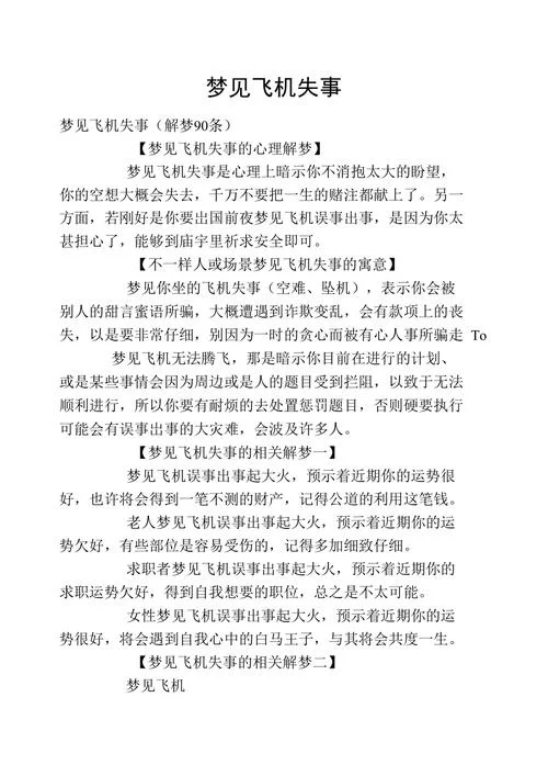 梦见自己驾驶飞机有什么预兆-驾驶飞机梦有预兆