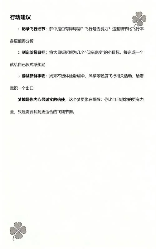 梦见在空中飞什么意思-梦飞寓意自由