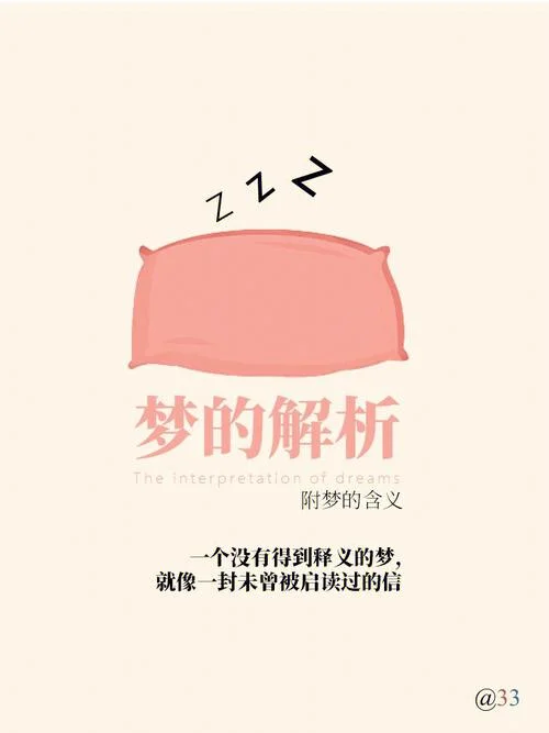 人为什么做梦中梦_1