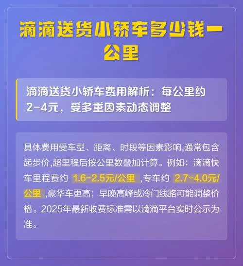 滴滴一公里给车多少钱-一公里打车费多少
