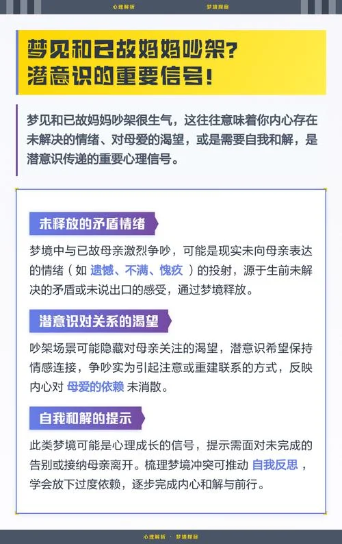 梦见和妈妈生气_2