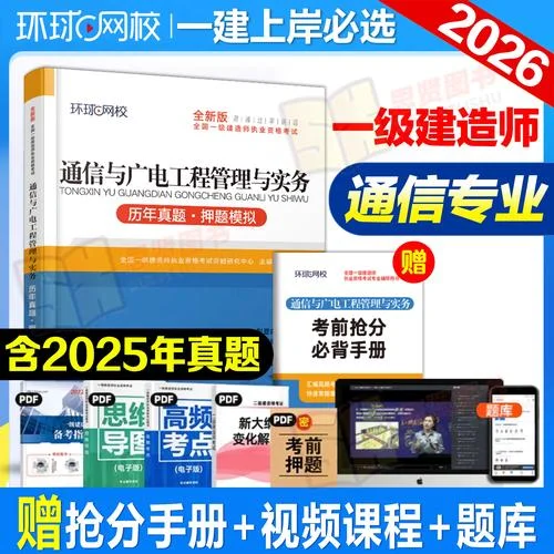 一级建造师考试培训资料-一建考试资料
