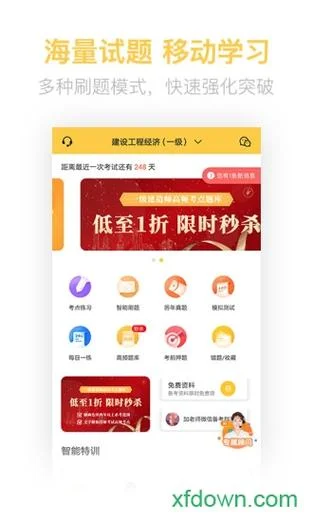 一建准题库app_1