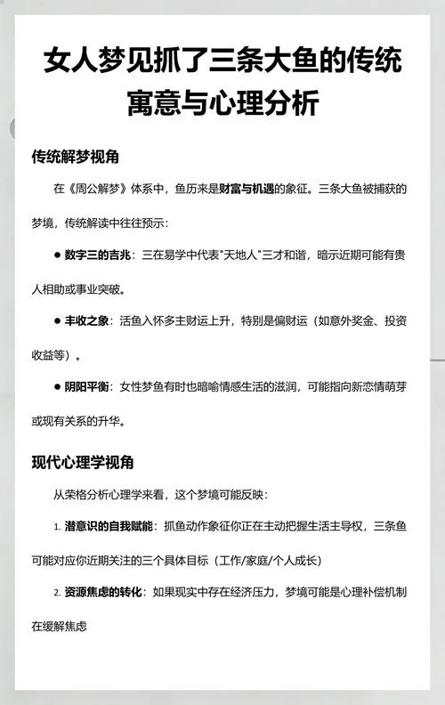 怀孕女人梦见捉活鱼好吗_1