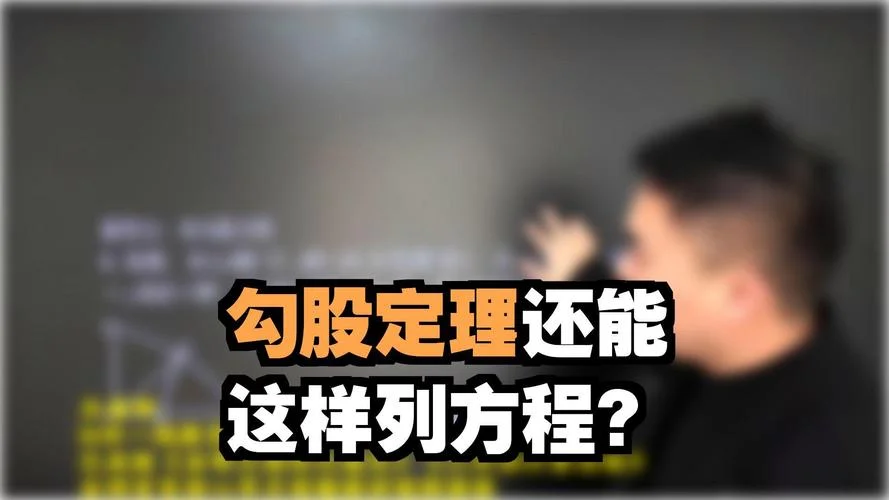勾股定理列方程_2