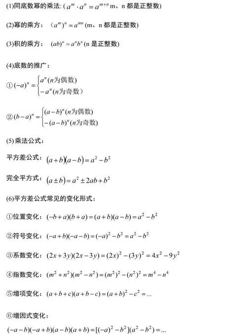 初中三年数学公式总结_2