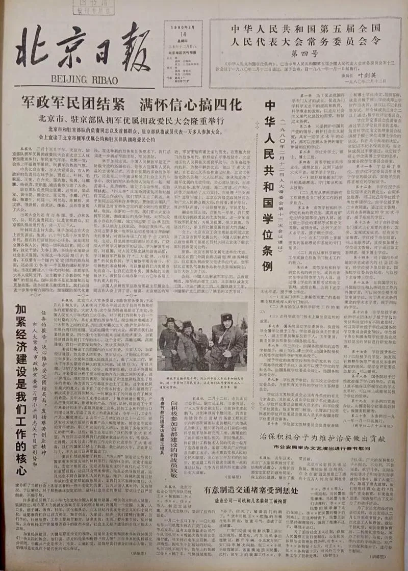 北京晚报副刊叫什么_1