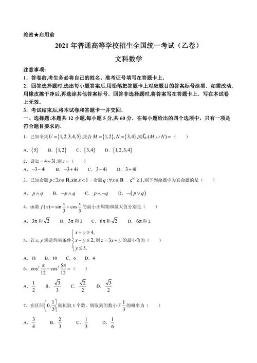 高考文科数学公式定理-高考文科数学公式