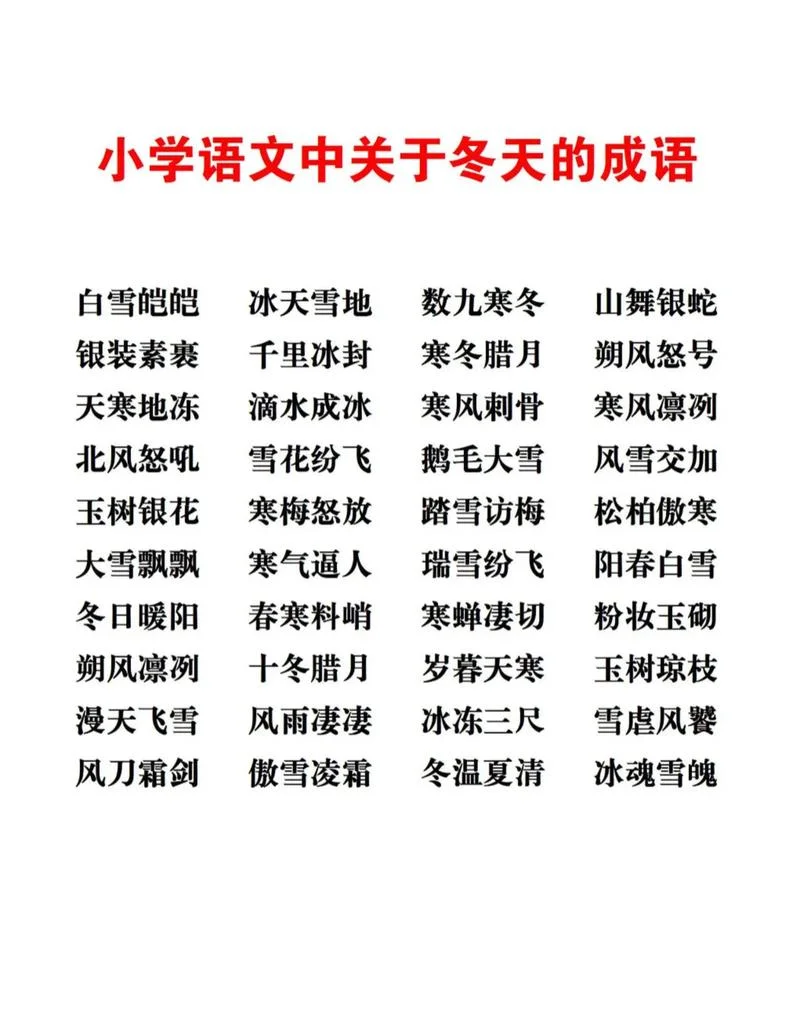 成语冰冻三尺的下一句-冰冻三尺后