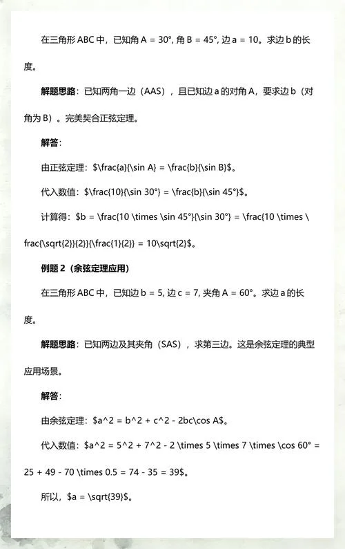 正弦定理余弦定理_1