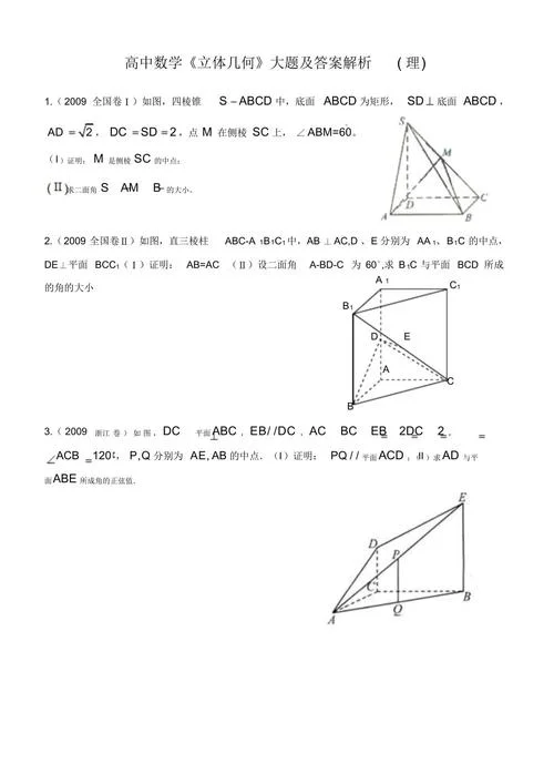 高中数学立体几何定理_2