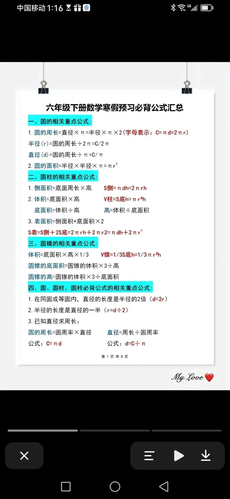 圆锥圆柱公式_1