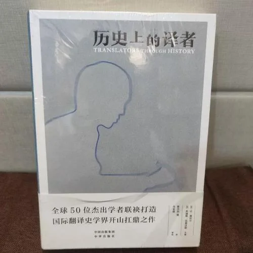 历史上的译者是什么书-历史译者是什么书