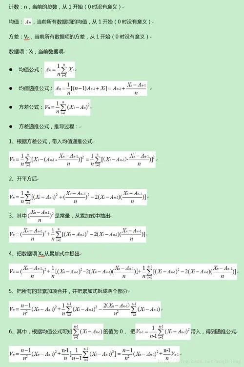方差怎么求公式初中_2