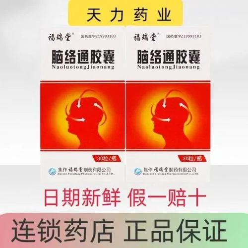 脑路通胶囊多少钱一盒_1