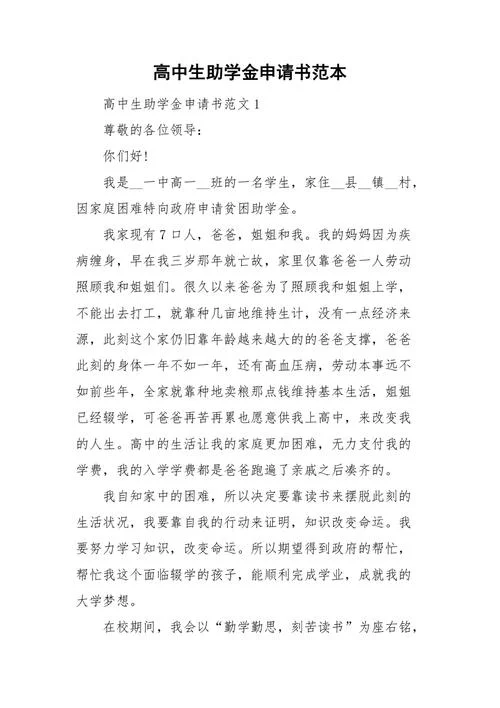 高中生补助金申请书-高中生补助金申请