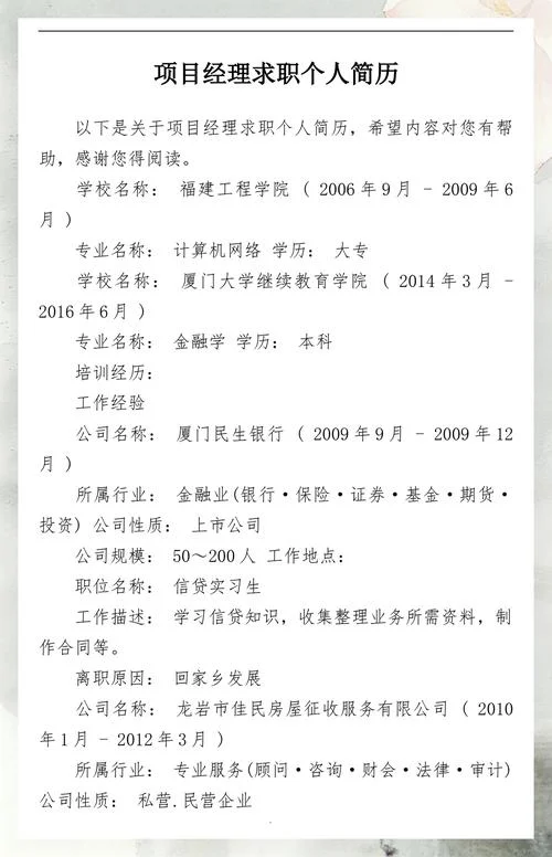 项目经理应聘要求-项目经理应聘要求