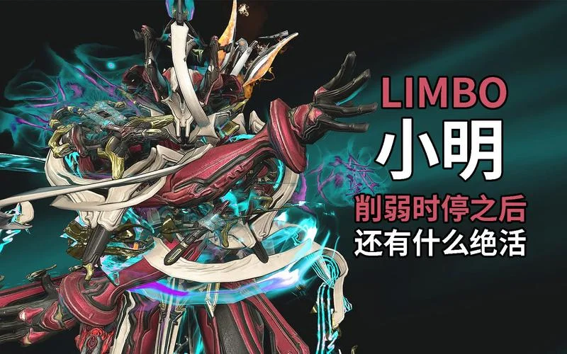 星际战甲limbo定理剧情-星际战甲Limbo剧情