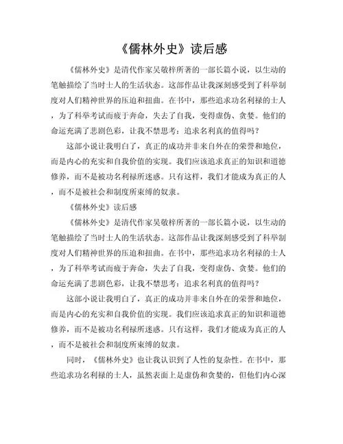 读后感200字左右大全15篇-读后感精选