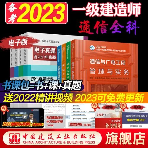 通信与广电工程建造师_2