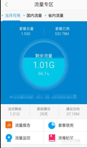 如何查流量使用明细_1