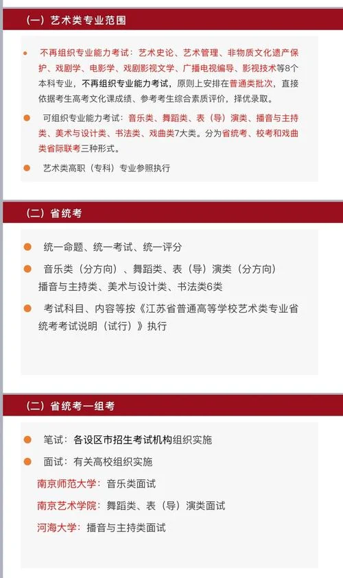 空乘艺考2024公告_2