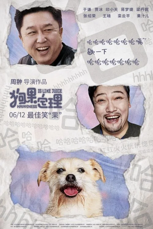 电影狗果定理剧情介绍_1