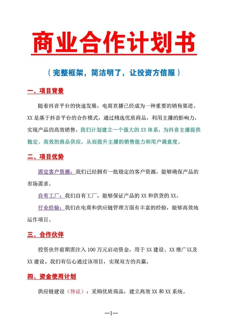 推进方案怎么写-方案撰写指南