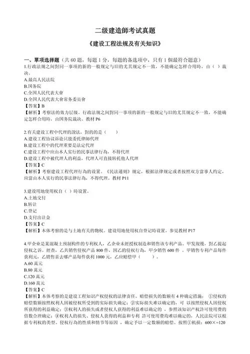 2015年二建考试答案-2015 二建考试答案