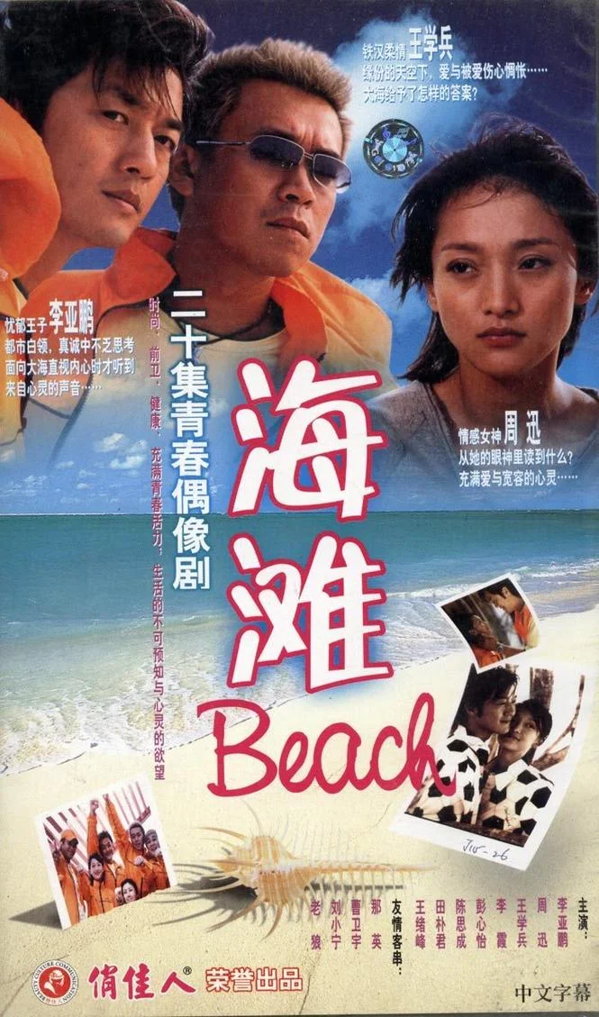 海边的女人分集剧情-海边女人分集剧情