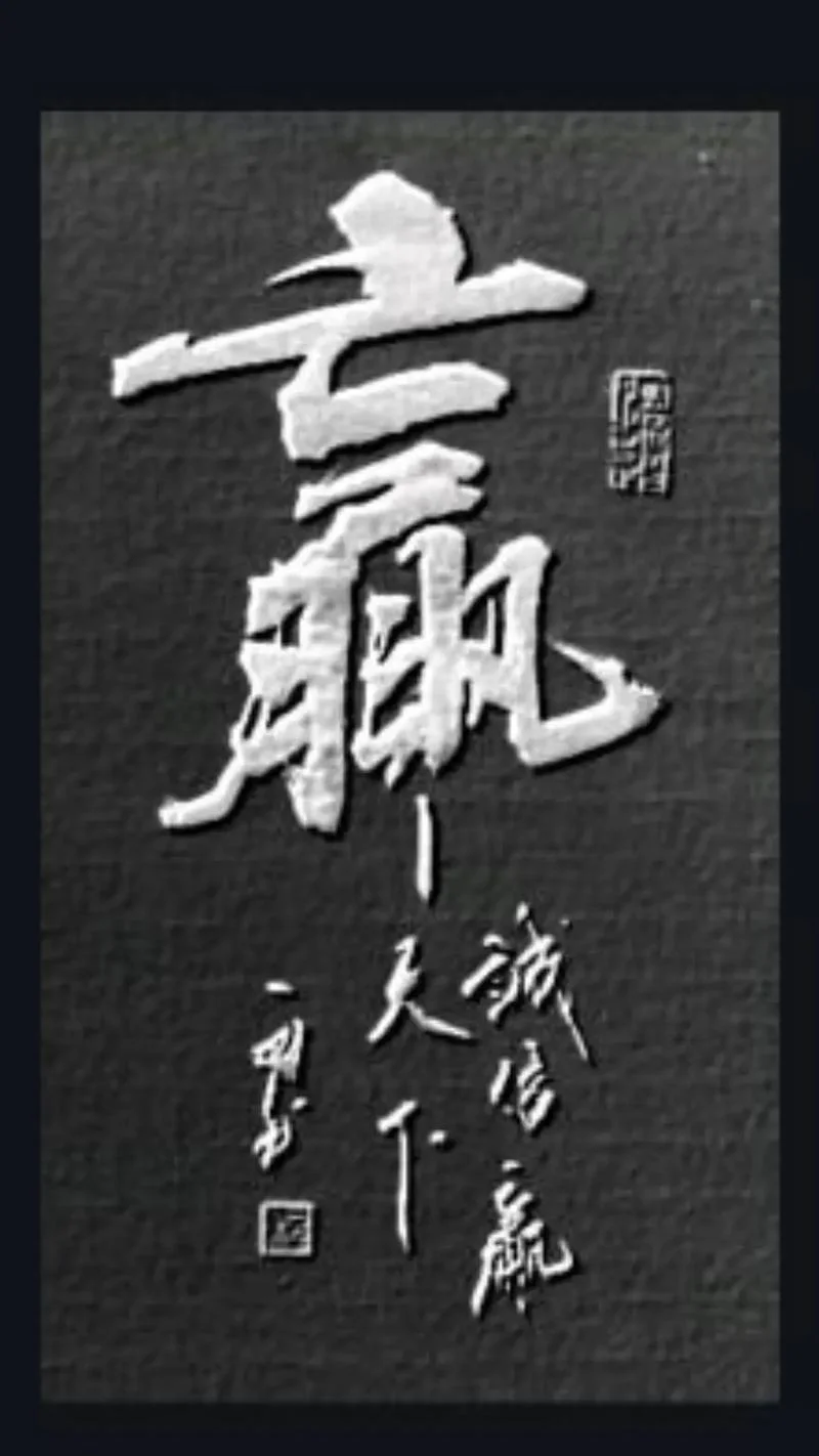 赢得冠军的赢怎么写-冠军赢写简洁