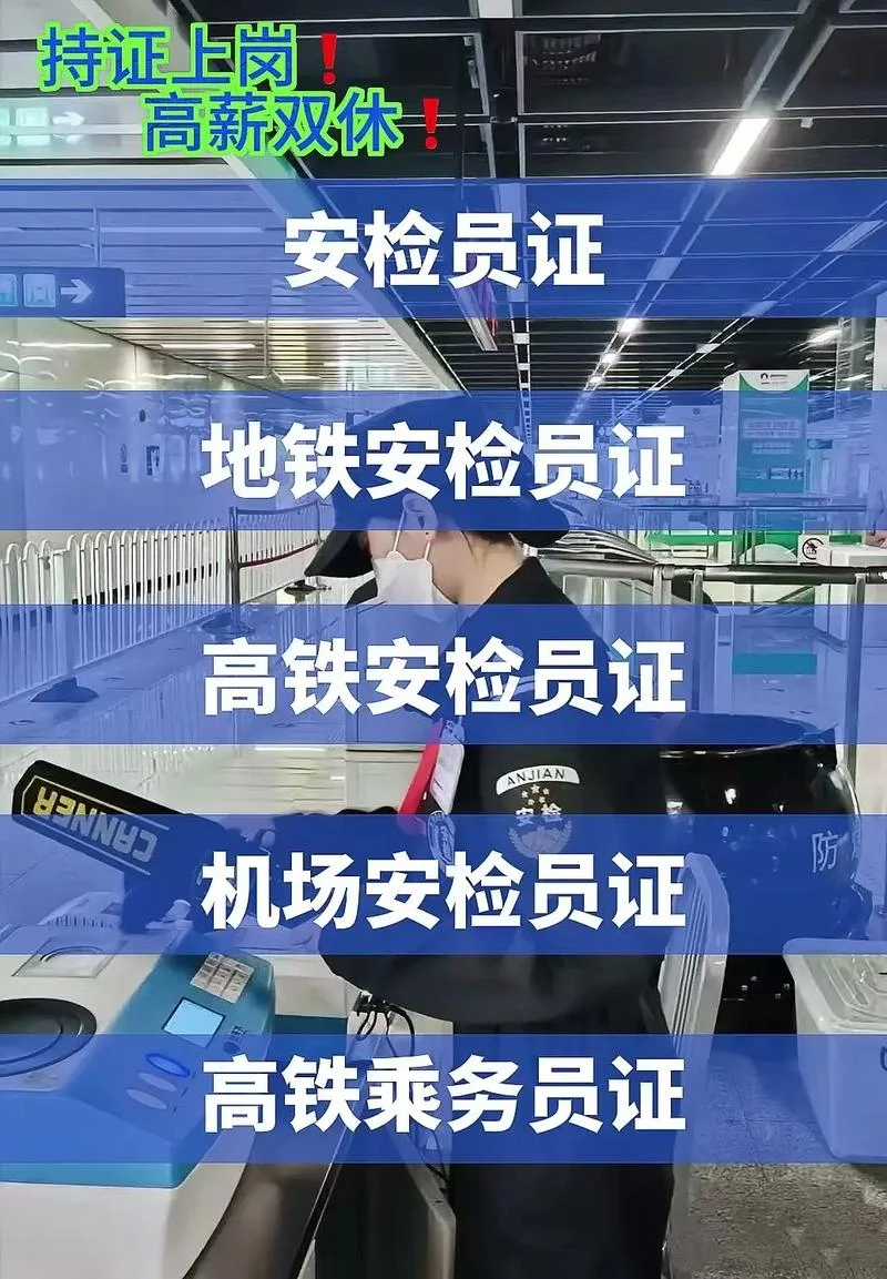 机场安检员证报考条件-机场安检员报考条件