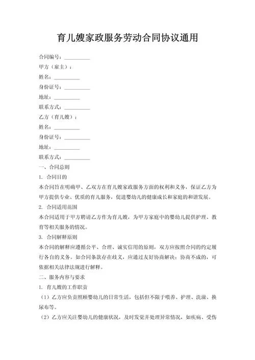 家政协议书怎么写-家政协议书写法