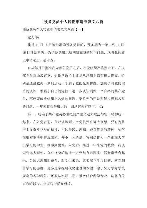 预备党员自我鉴定简短_1