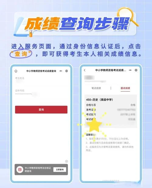 河北教师资格考试成绩_2