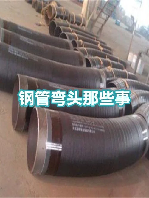 无缝钢管弯头计算公式_1