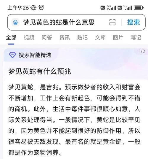 梦到蛇是什么寓意男生_1