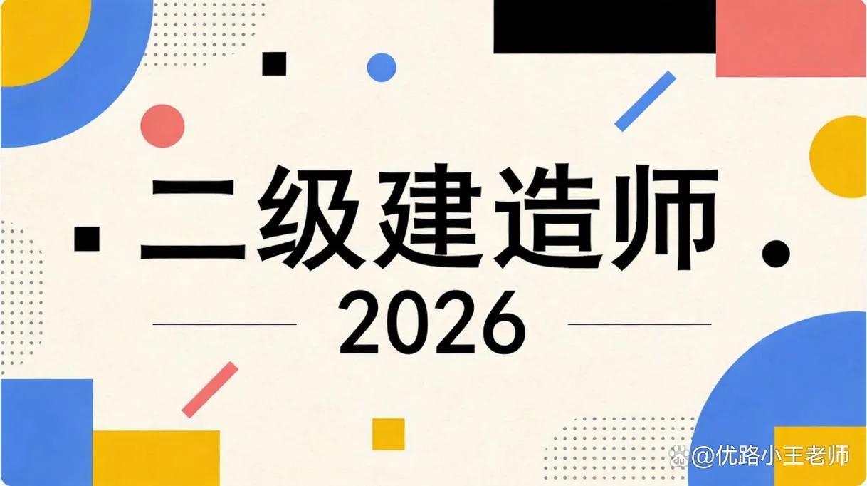 吉林建造师二级报考_2