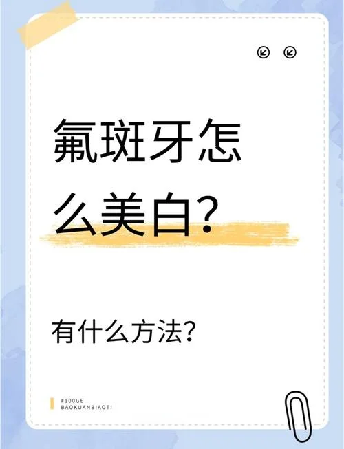 梦见牙齿变白怎么办_1