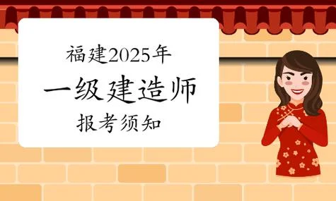 福建省建造师_1