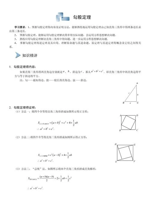 正方形勾股定理_1