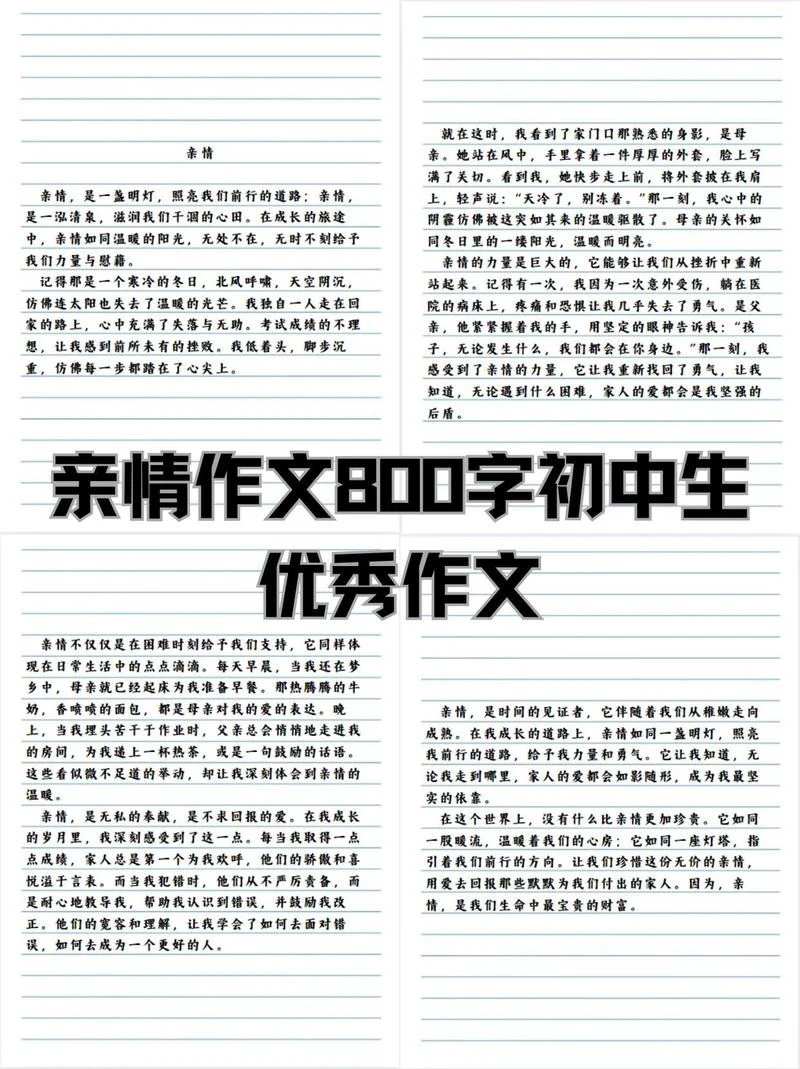 中考满分作文亲情-中考满分亲情作文