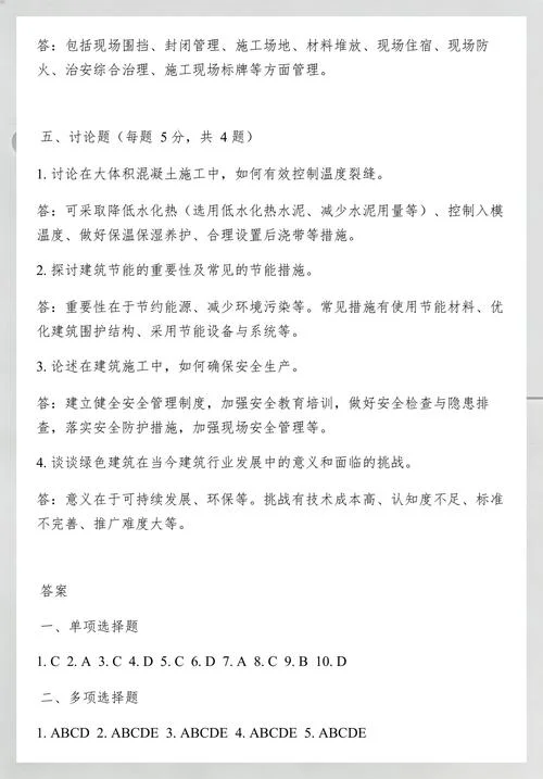 二建复习题目_2