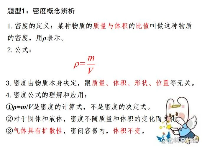 质量密度体积公式_2