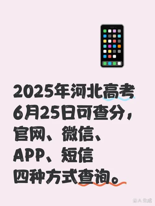 河北省成绩几点公布-